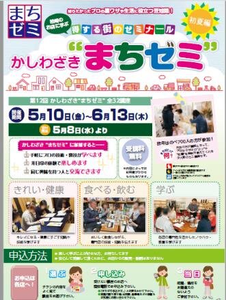 まちゼミのパンフレット