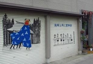 シャッターアート