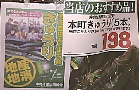 産地がわかるきゅうり