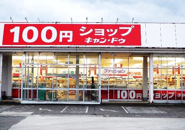 100円ショップ