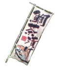 茶漬けの旗