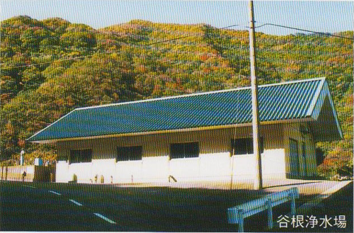 谷根浄水場