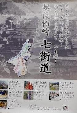 越後柏崎七街道のポスター1