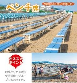 海の大花火大会会場 ベンチ席