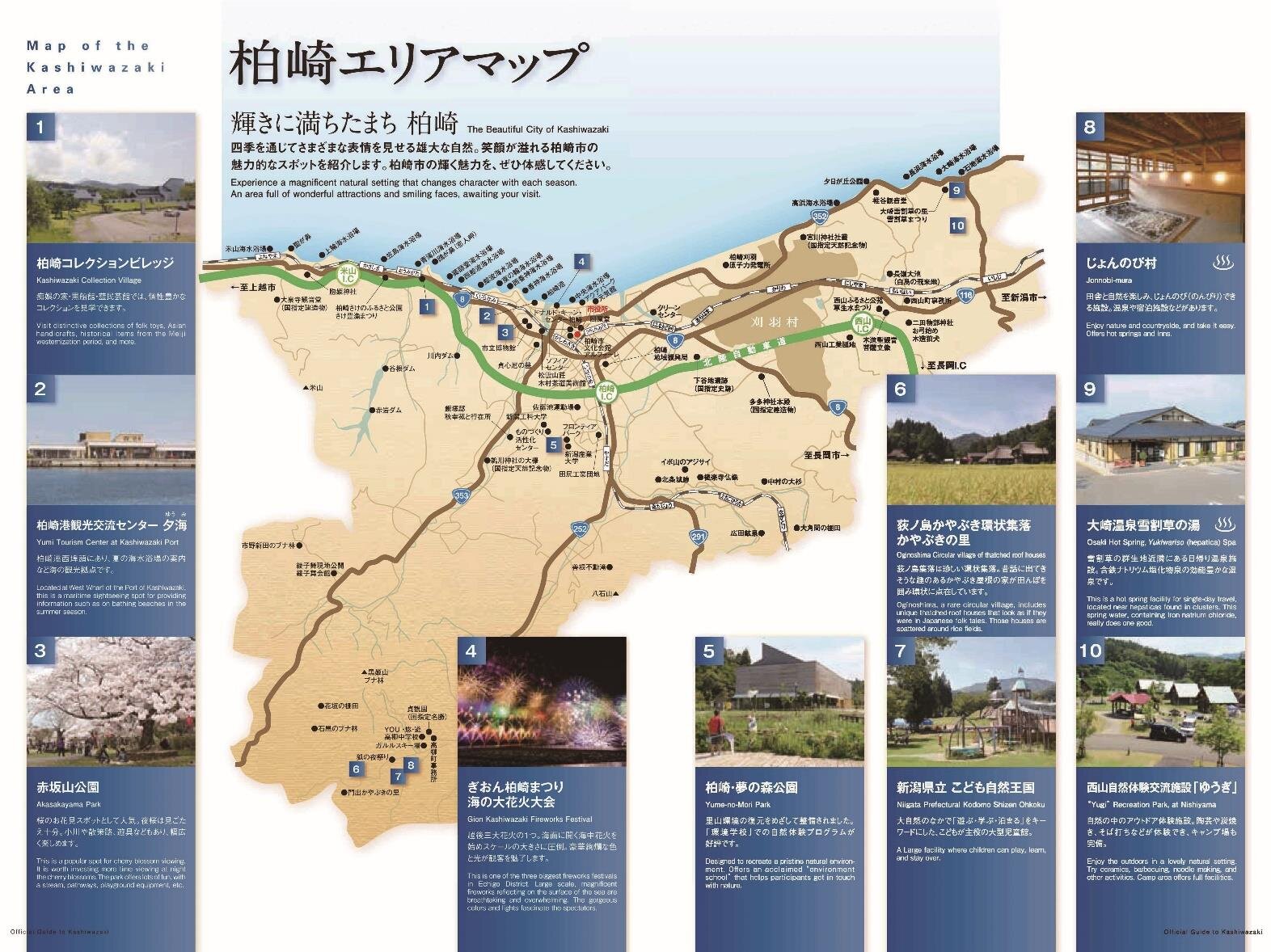 柏崎エリアマップ